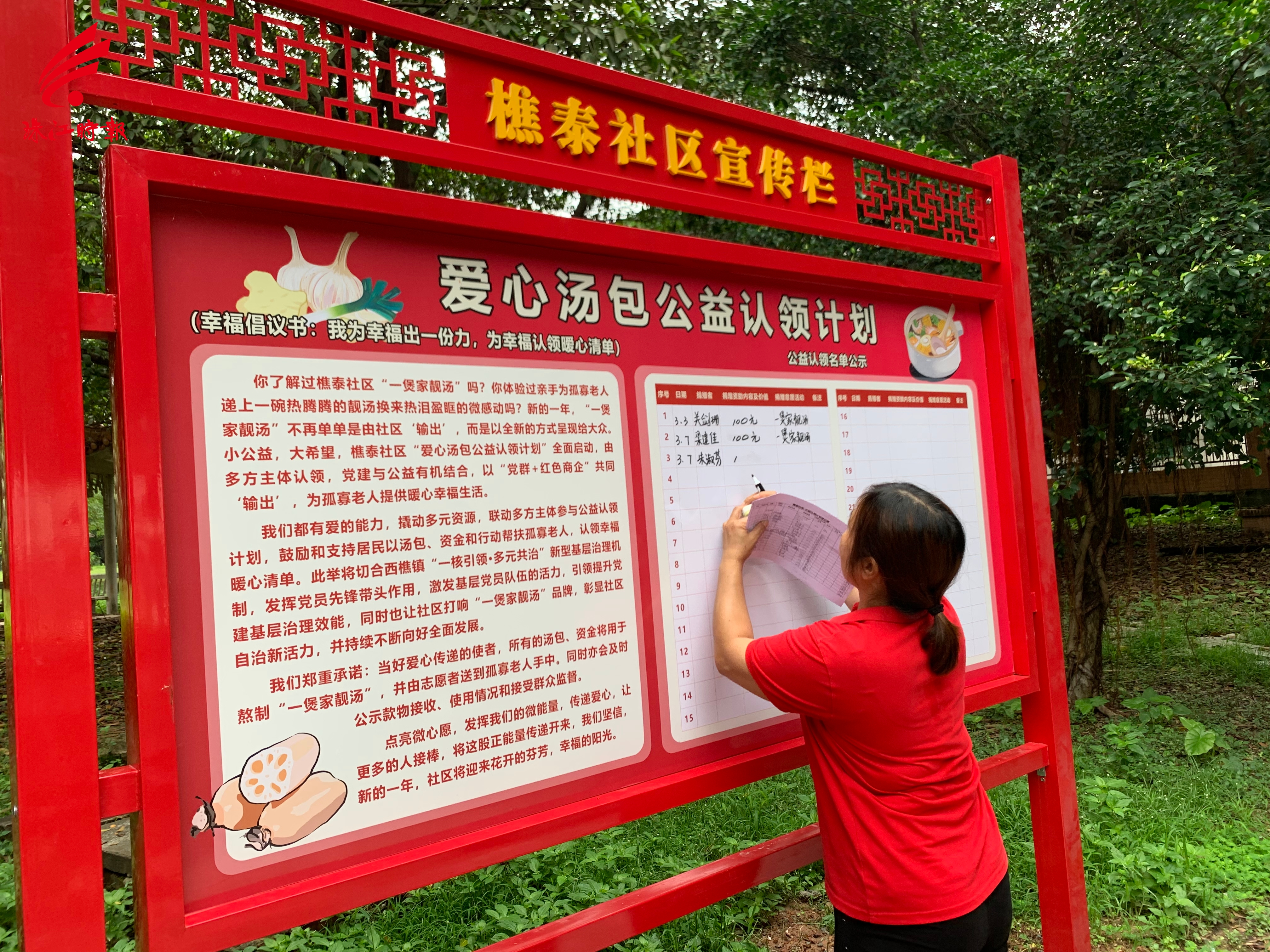 爱心汤包公益认领计划.jpg