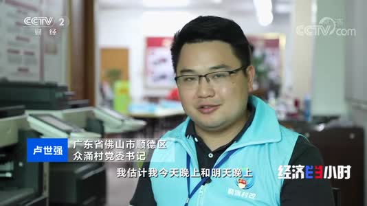 央视《经济半小时》聚焦顺德村改攻坚战