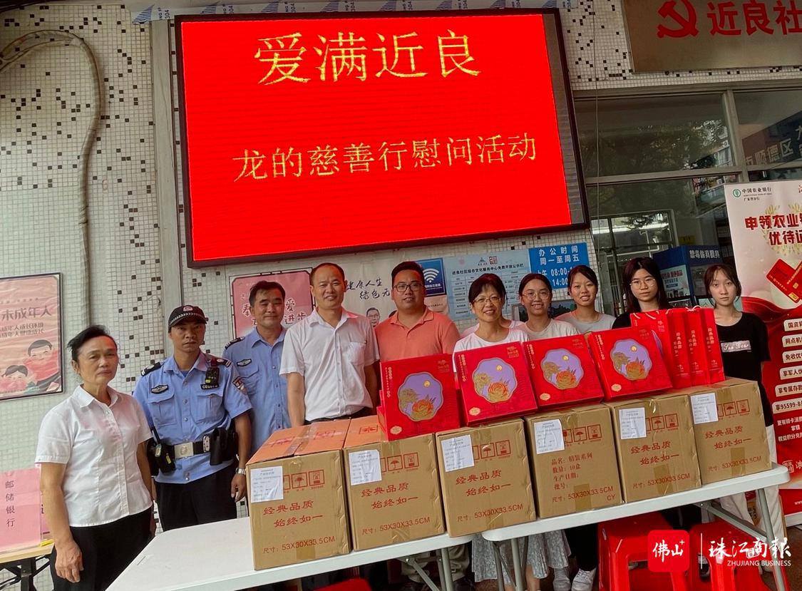 龙的人送爱心到大良街道近良居委会.JPG