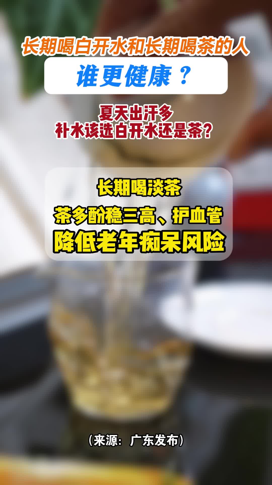 长期只喝白开水 VS 天天喝茶,哪种人身体更占优势?夏天补水必看