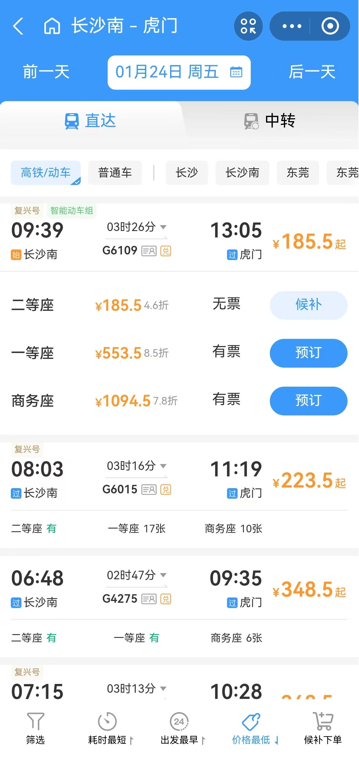 东莞春运新趋势:高铁“吸粉”与反向春运“升温”
