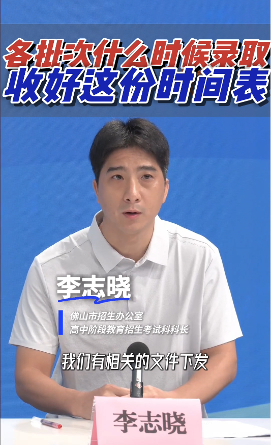 中考各批次什么时候录取？收好这份时间表
