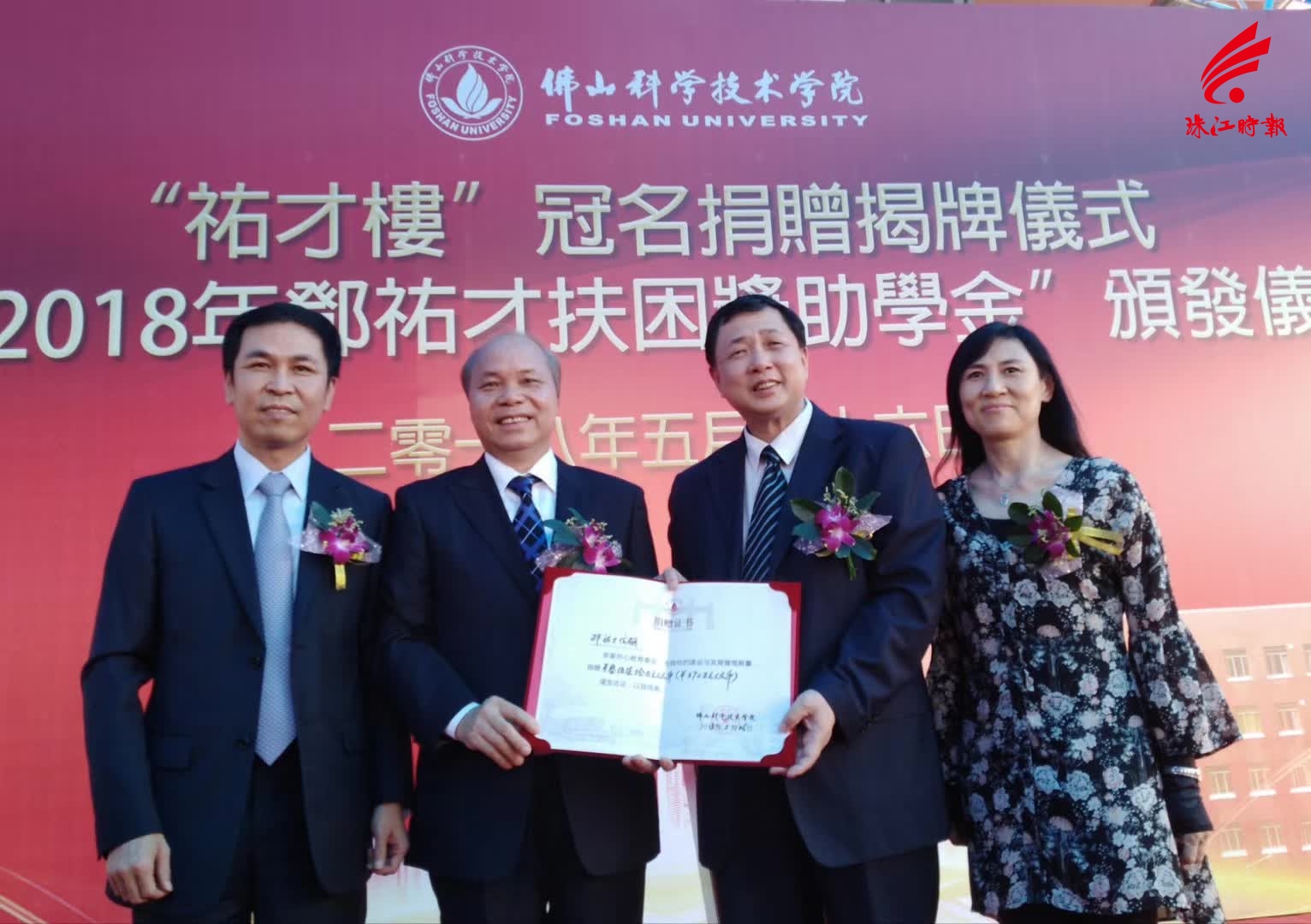 2018年佛科院大学城校区“祐才楼”揭牌仪式.jpg