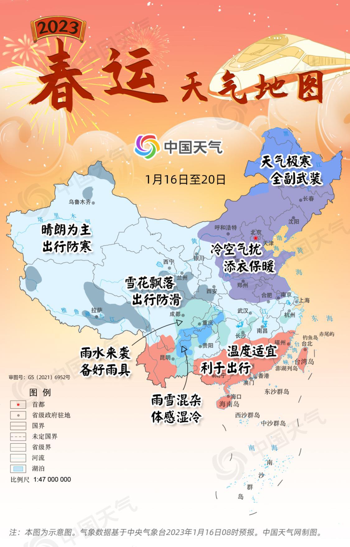 春运天气地图.png