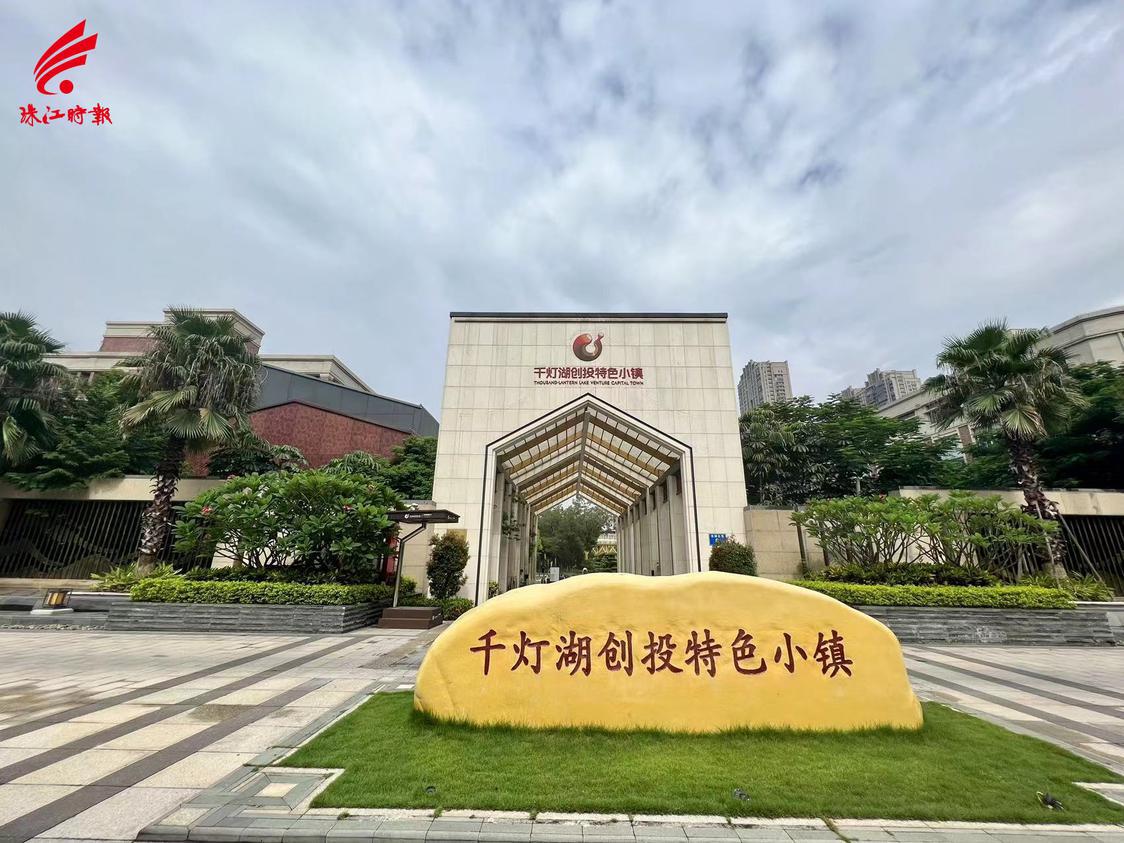 千灯湖创投特色小镇.jpg