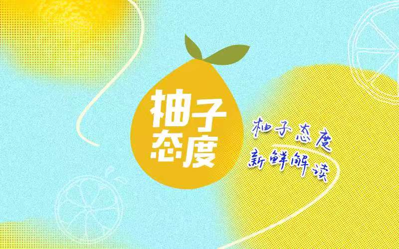 看球迁怒孩童，这份热爱就变味了 | 柚子态度