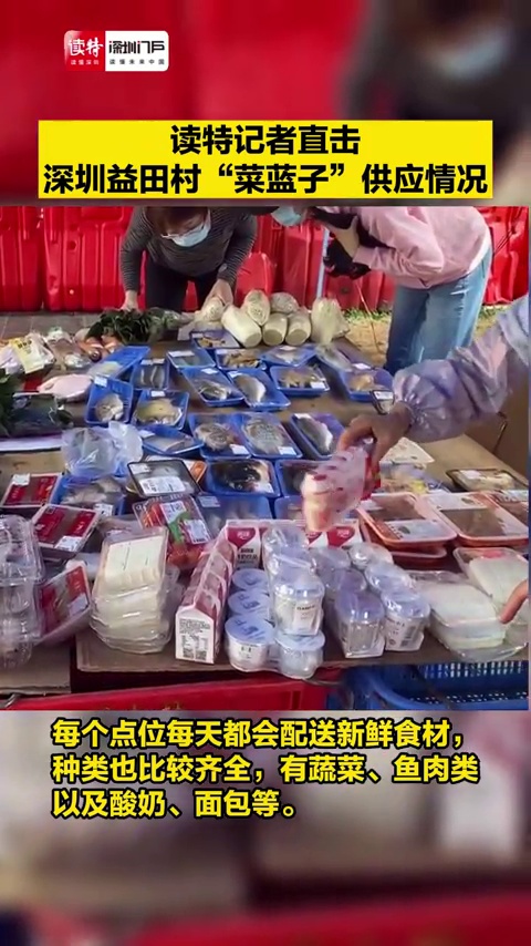 读特记者直击深圳益田村“菜蓝子”供应情况