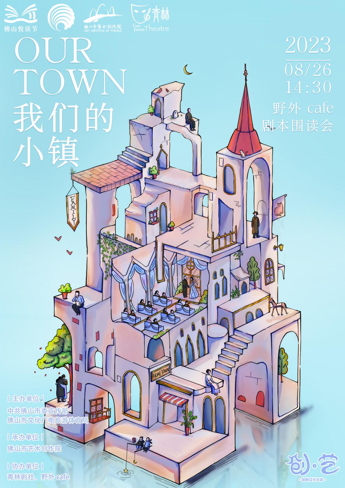 《我们的小镇》海报.jpg
