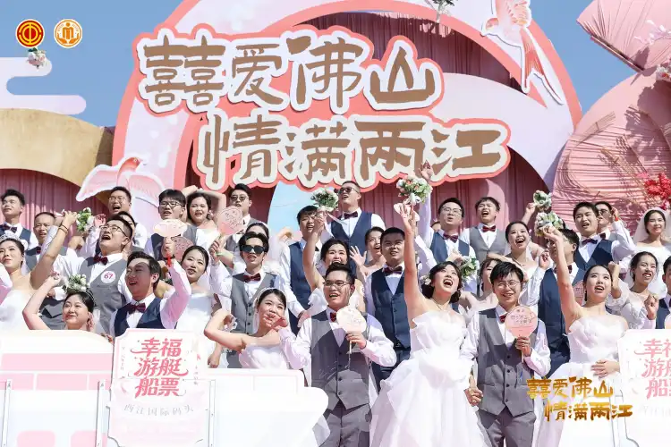 西江为媒证良缘!佛山百对职工新人集体婚礼浪漫礼成