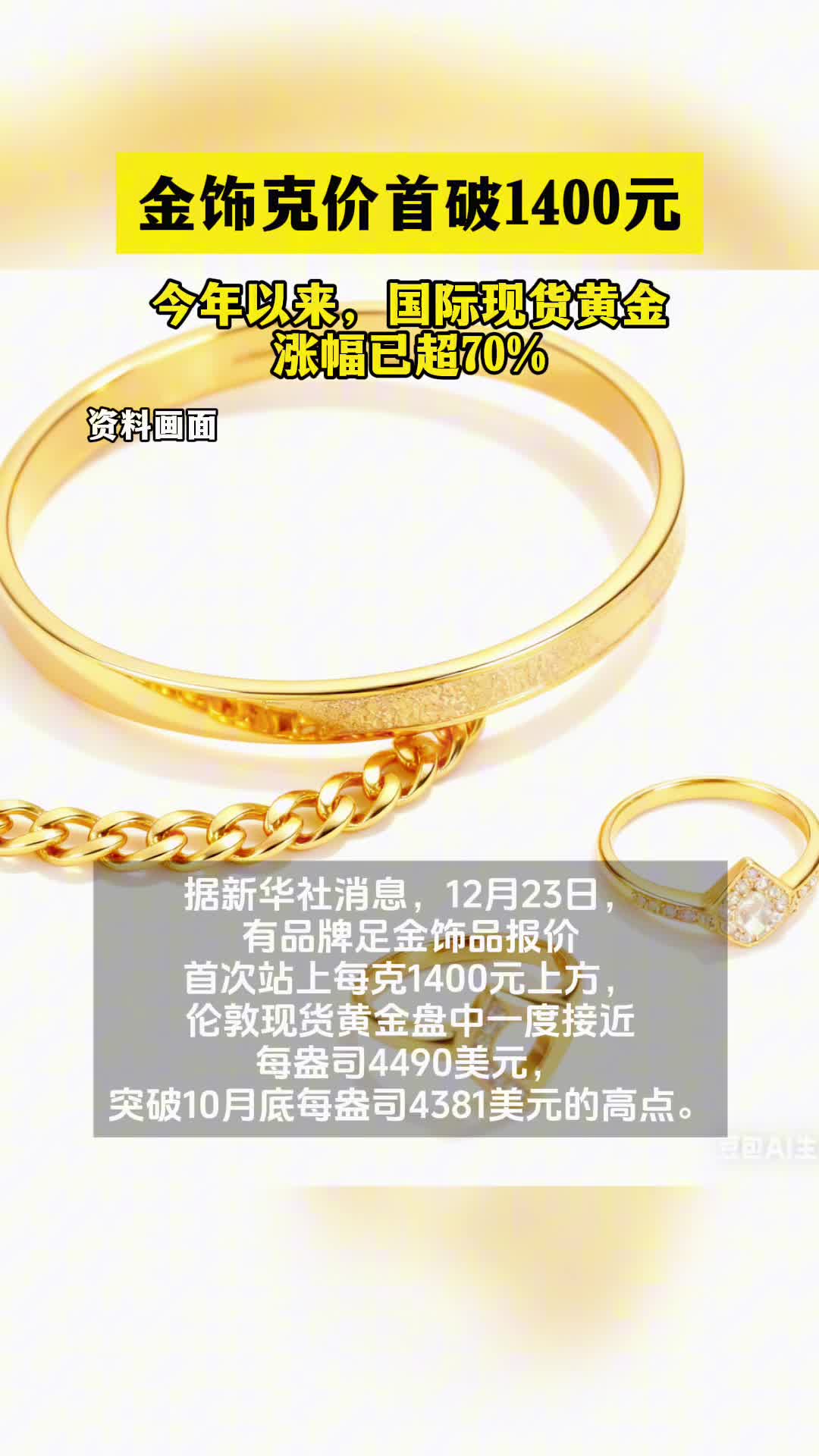 视频| 金饰克价首破1400元