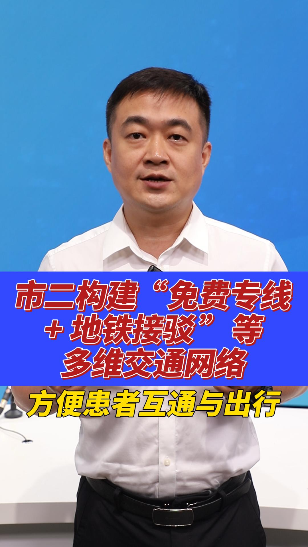 市二医院：推“免费专线+地铁接驳班车”，方便患者抵达不同院区！