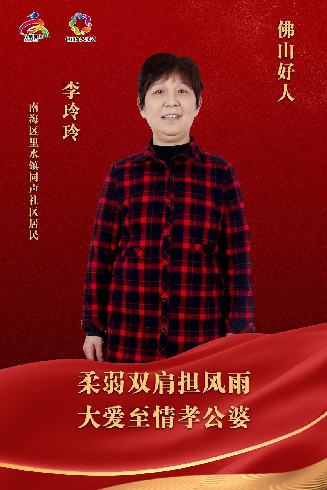 海报-好人-李玲玲.jpg