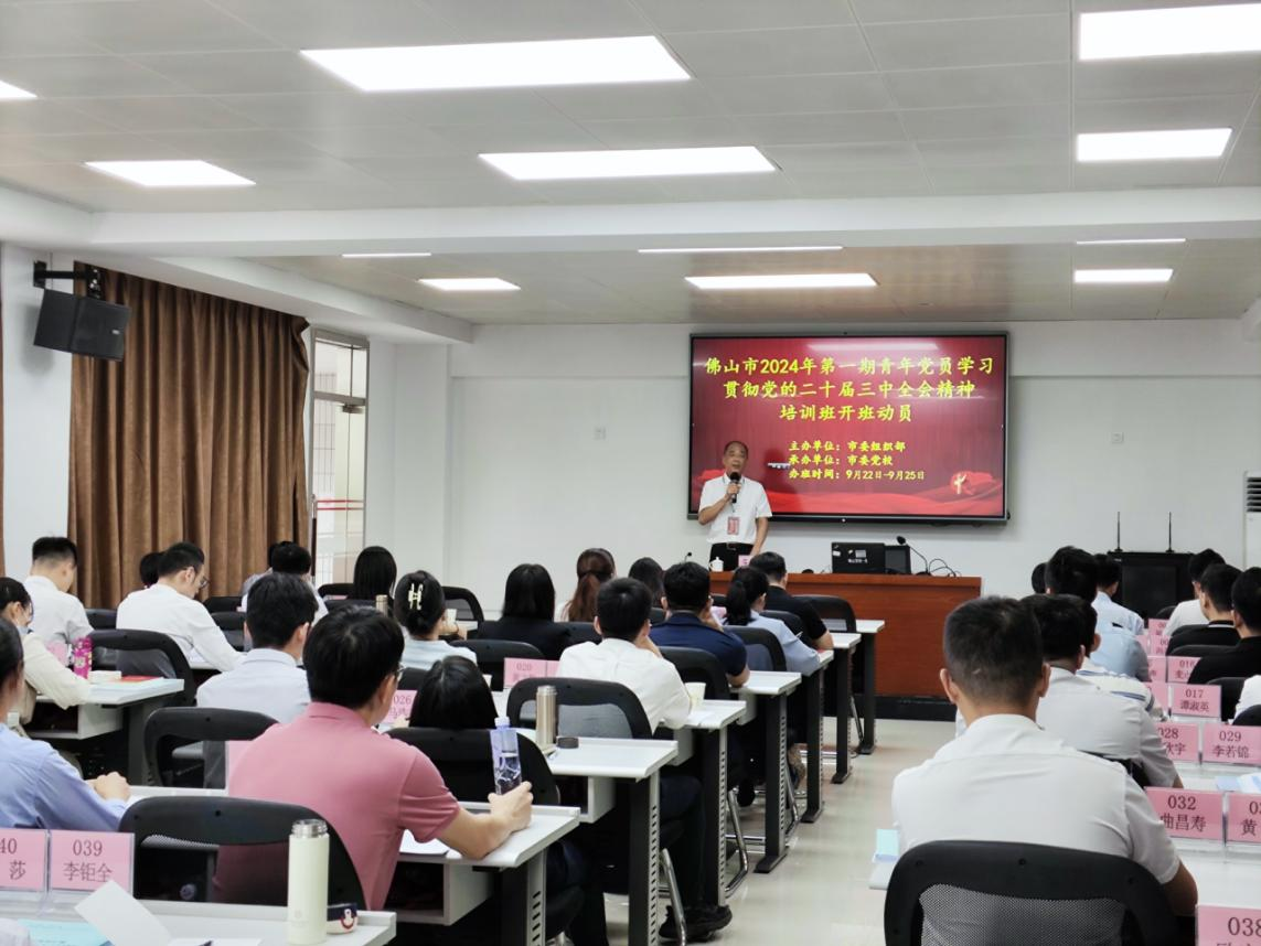 青年党员学习贯彻党的二十届三中全会精神培训班开班动员.png