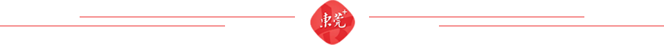 跟着文旅地图游莞城⑤ | 商贸·莞：百年商脉的当代心跳