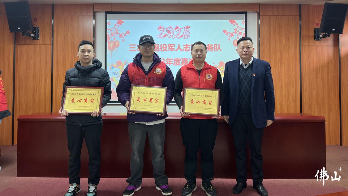 三水区退役军人事务局对由退役军人创办并积极支持志愿活动的3个爱心商家赠送了牌匾。通讯员供图.png