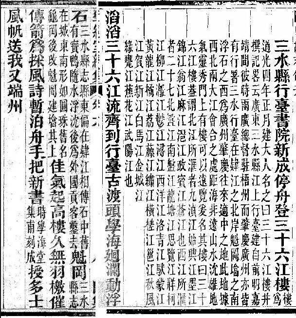 阮元《揅经室续集》中所收录的《三水县行台书院新成停舟登三十六江楼》。受访者麦国培供图。.jpg