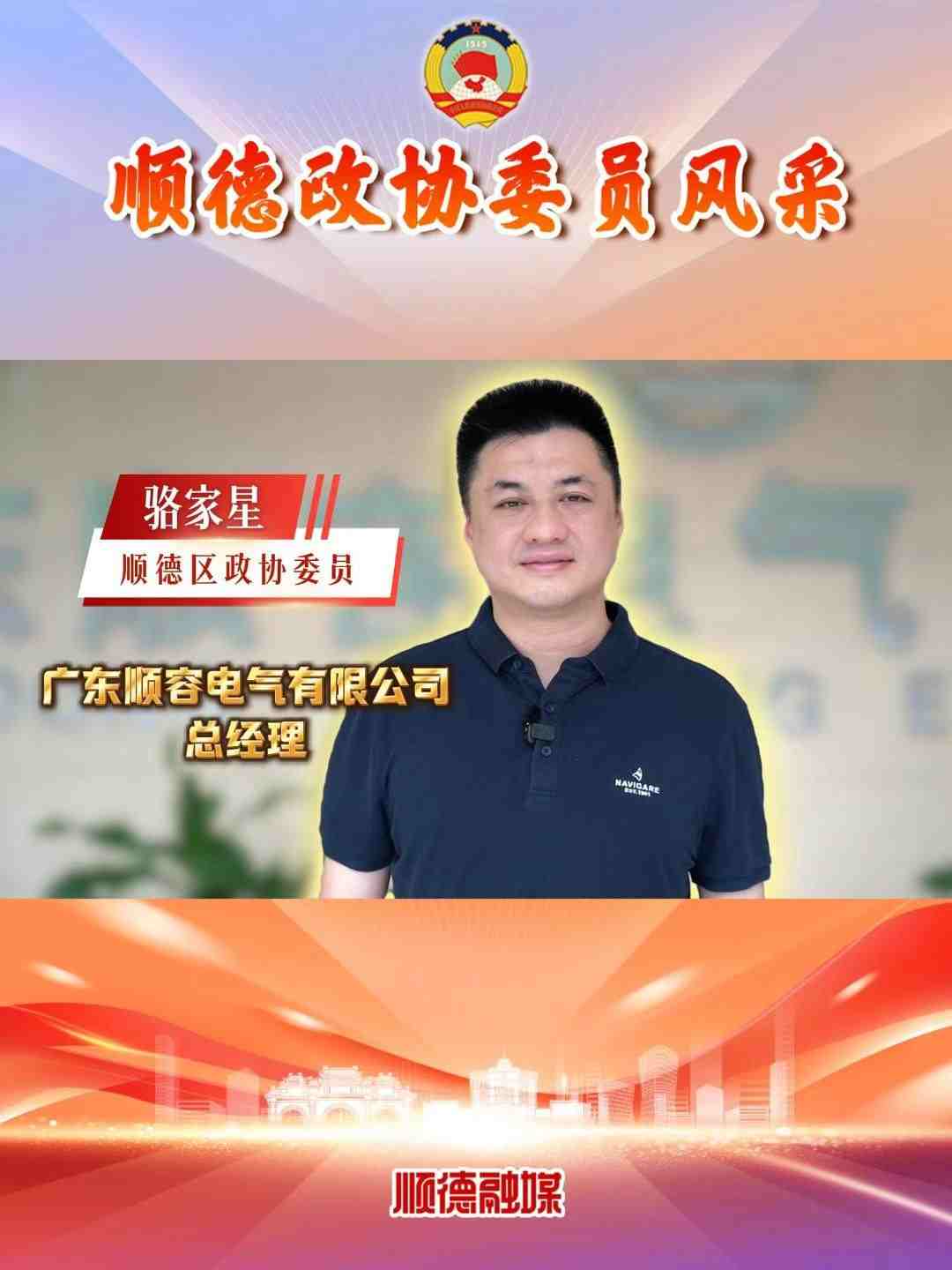 政协委员风采 | 骆家星：扎根企业一线，赋能青年发展