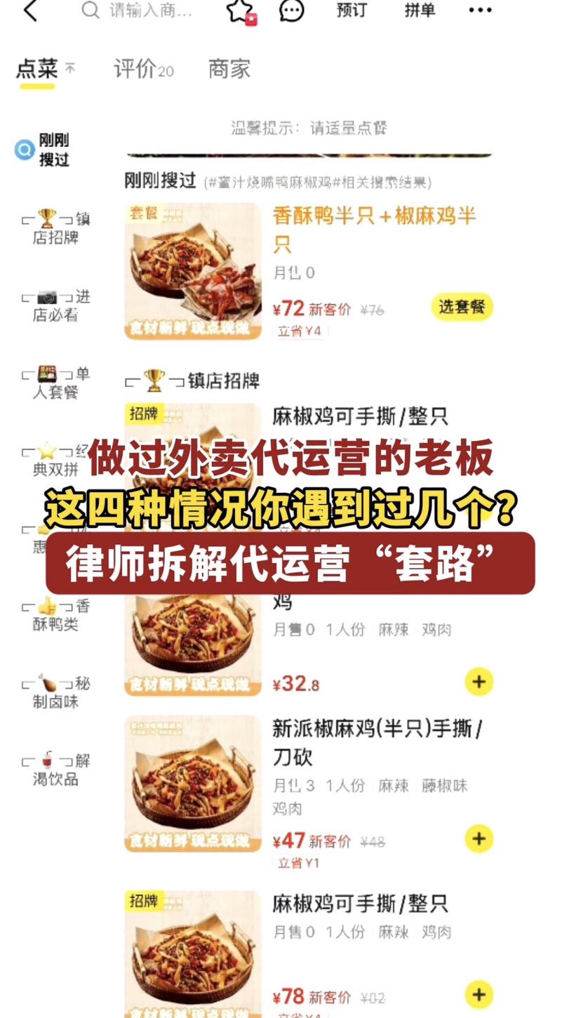 做过外卖代运营的老板,这四种情况你遇到过几个?律师拆解代运营“套路”
