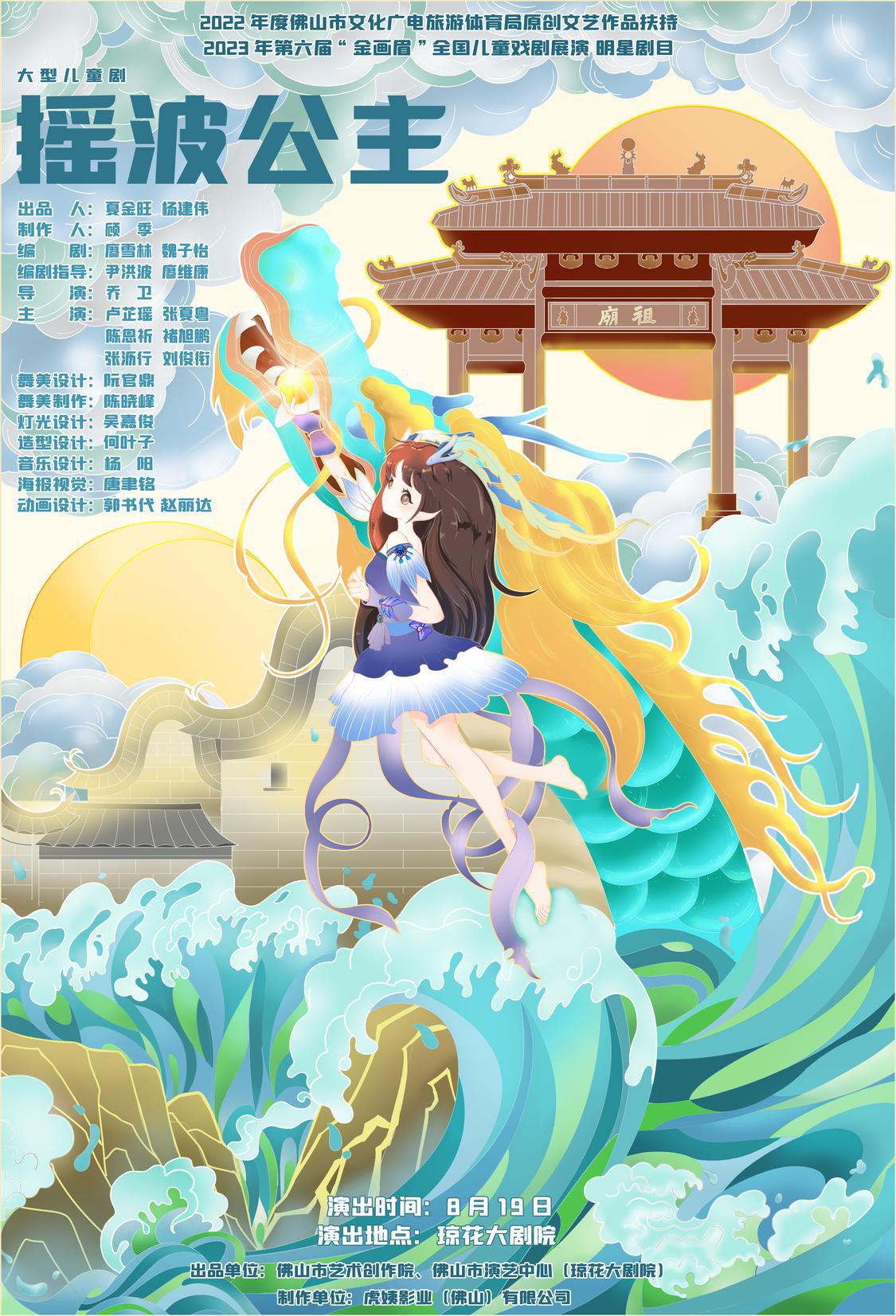 《摇波公主》海报.jpg