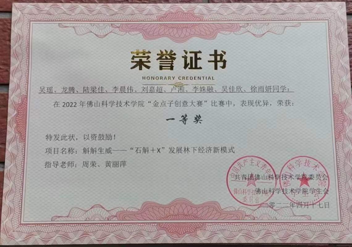 吴瑶团队的石斛项目荣获学校“金点子创意大赛”一等奖.jpg