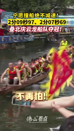 宁愿撞船绝不减速！叠北庆云龙船队夺冠！