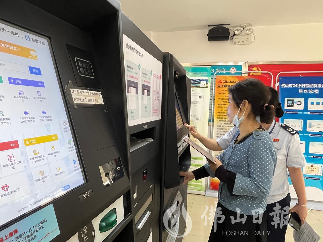 在高明区行政服务中心3楼,市民正在24小时智能商事登记自助机办理业务。佛山市新闻传媒中心记者陈嘉懿摄.jpg