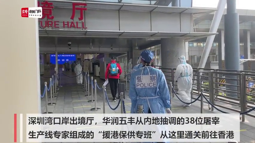 保障香港鲜肉供应！内地38位屠宰生产线专业人员赴港支援
