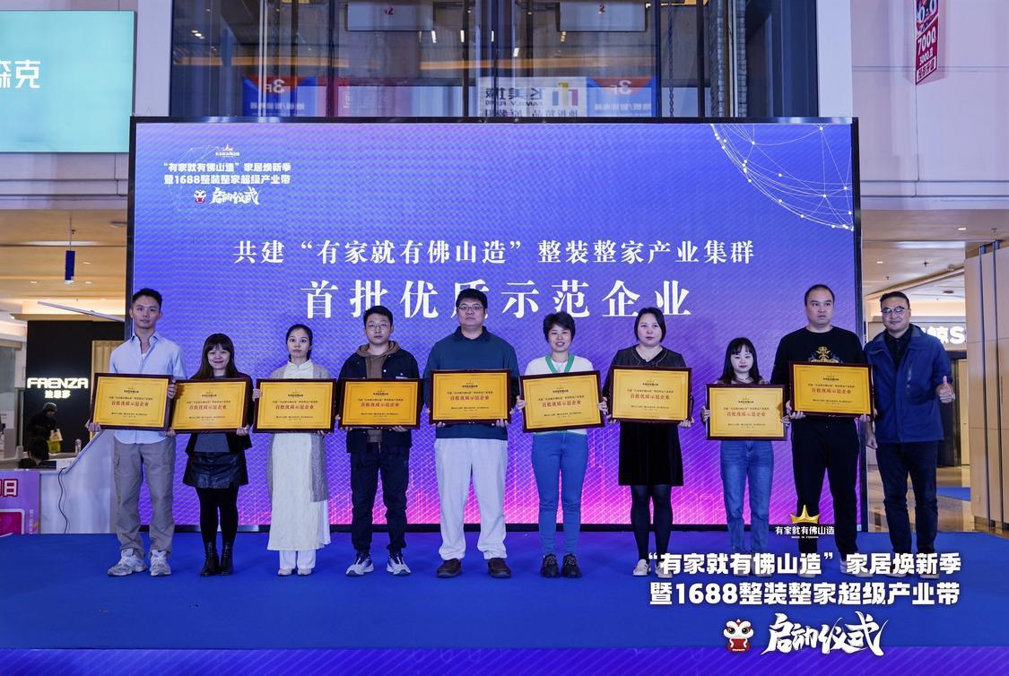 整装整家产业集群首批优质示范企业.jpg