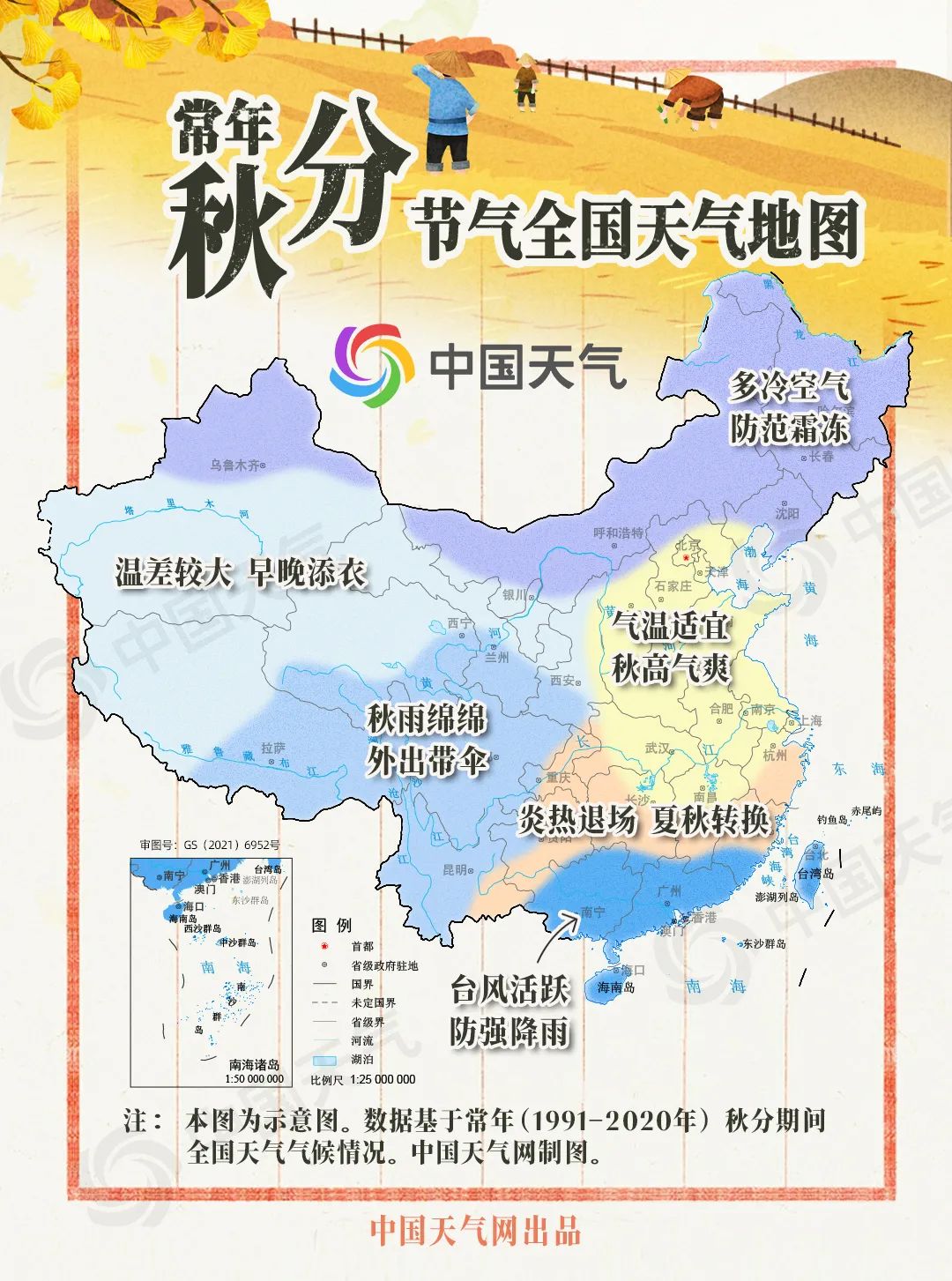 常年秋分节气全国天气地图.jpg