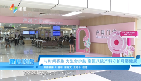 与时间赛跑 为生命护航 南医八院产科守护母婴健康
