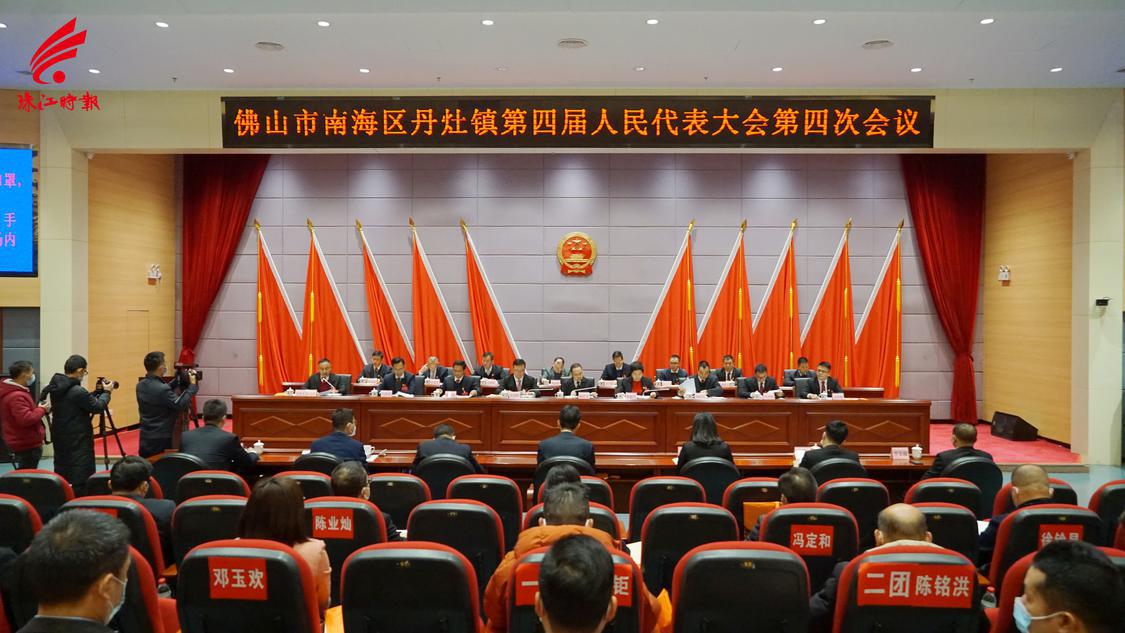 丹灶镇第四届人民代表大会第四次会议召开。.jpg