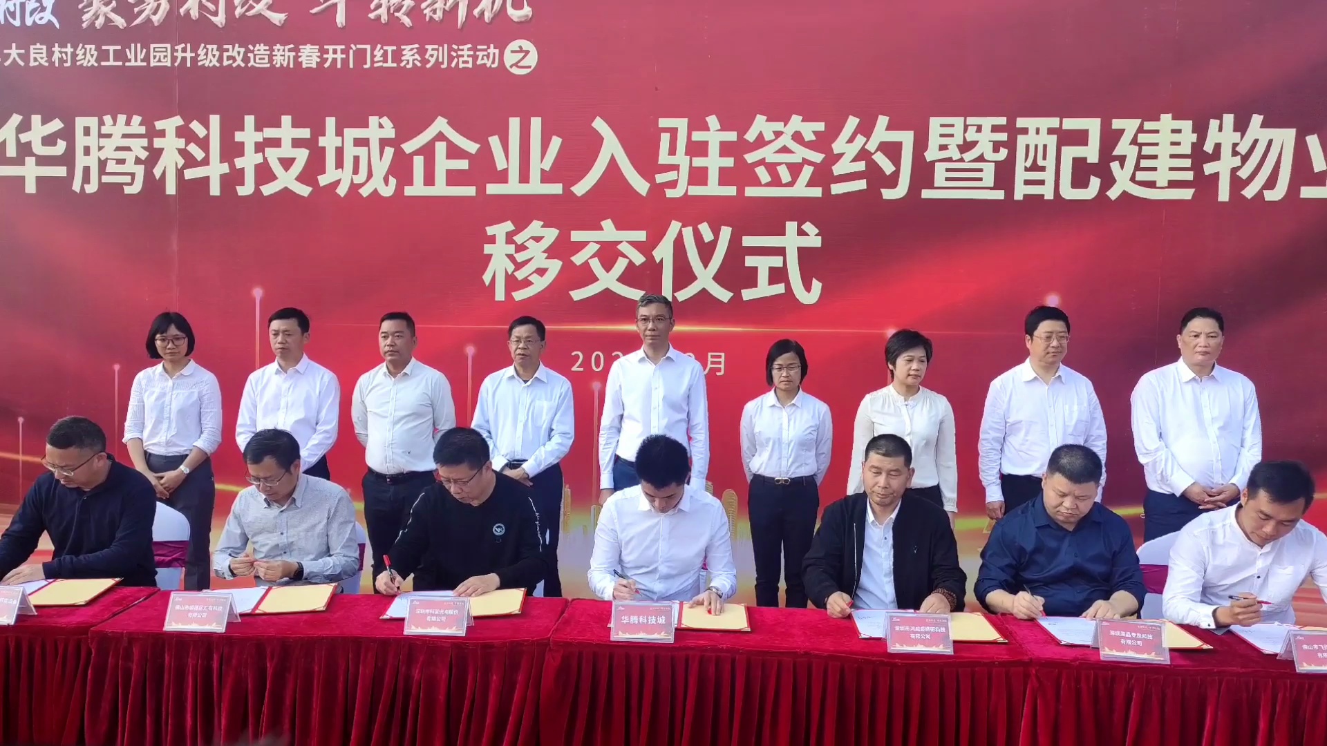 五沙华腾科技城企业入驻签约暨配建物业移交现场。佛山日报记者覃征鹏制作