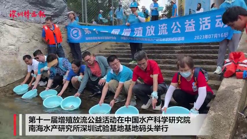 “生态海洋 鱼你同行”第十一届增殖放流公益活动 36万尾鱼虾苗放归海洋