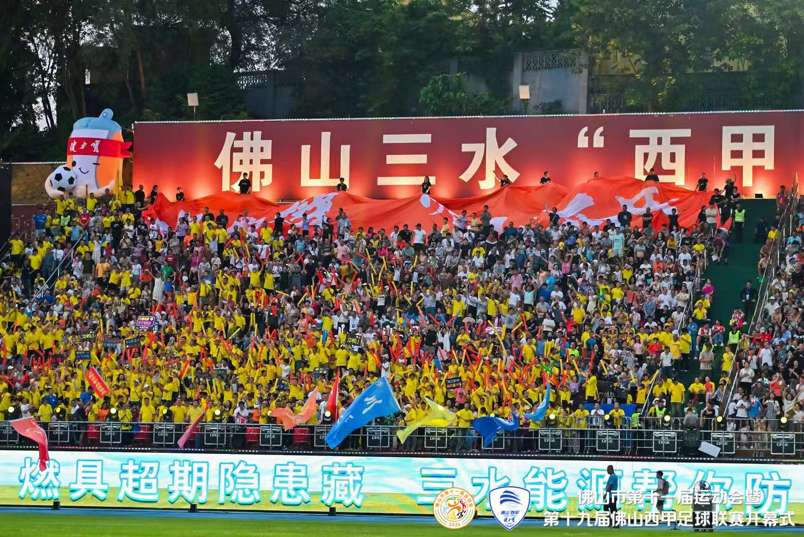 启幕！佛山市运会、“西甲”双赛联动，点燃大湾区体育热情