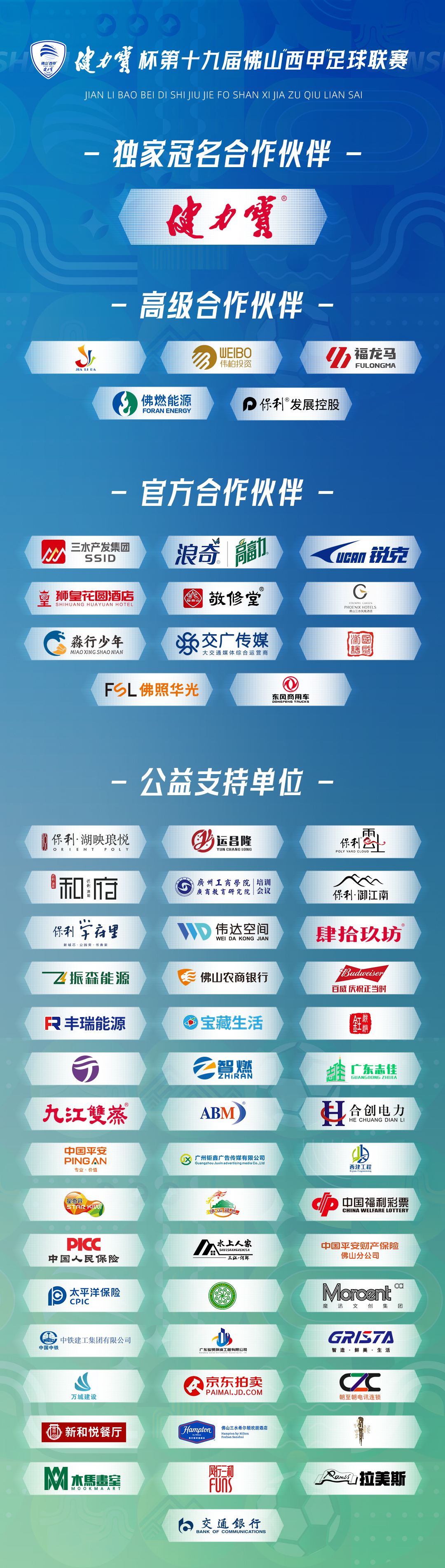 启幕！佛山市运会、“西甲”双赛联动，点燃大湾区体育热情