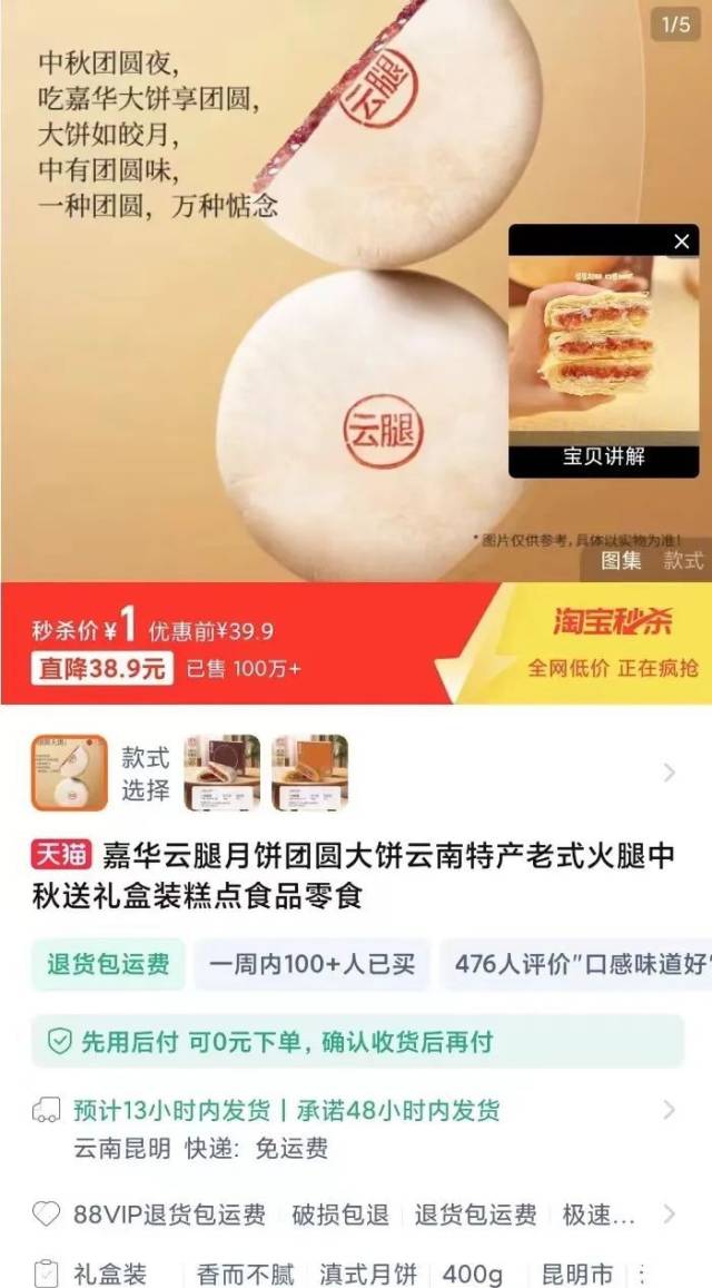 ▲消费者截图的一元月饼购买页面。图源社交平台