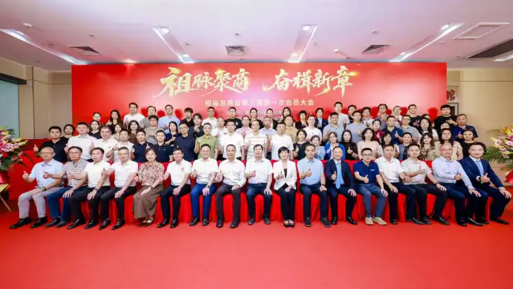 禅城区祖庙总商会新一届理监事会选举结果出炉!黄光勇当选会长