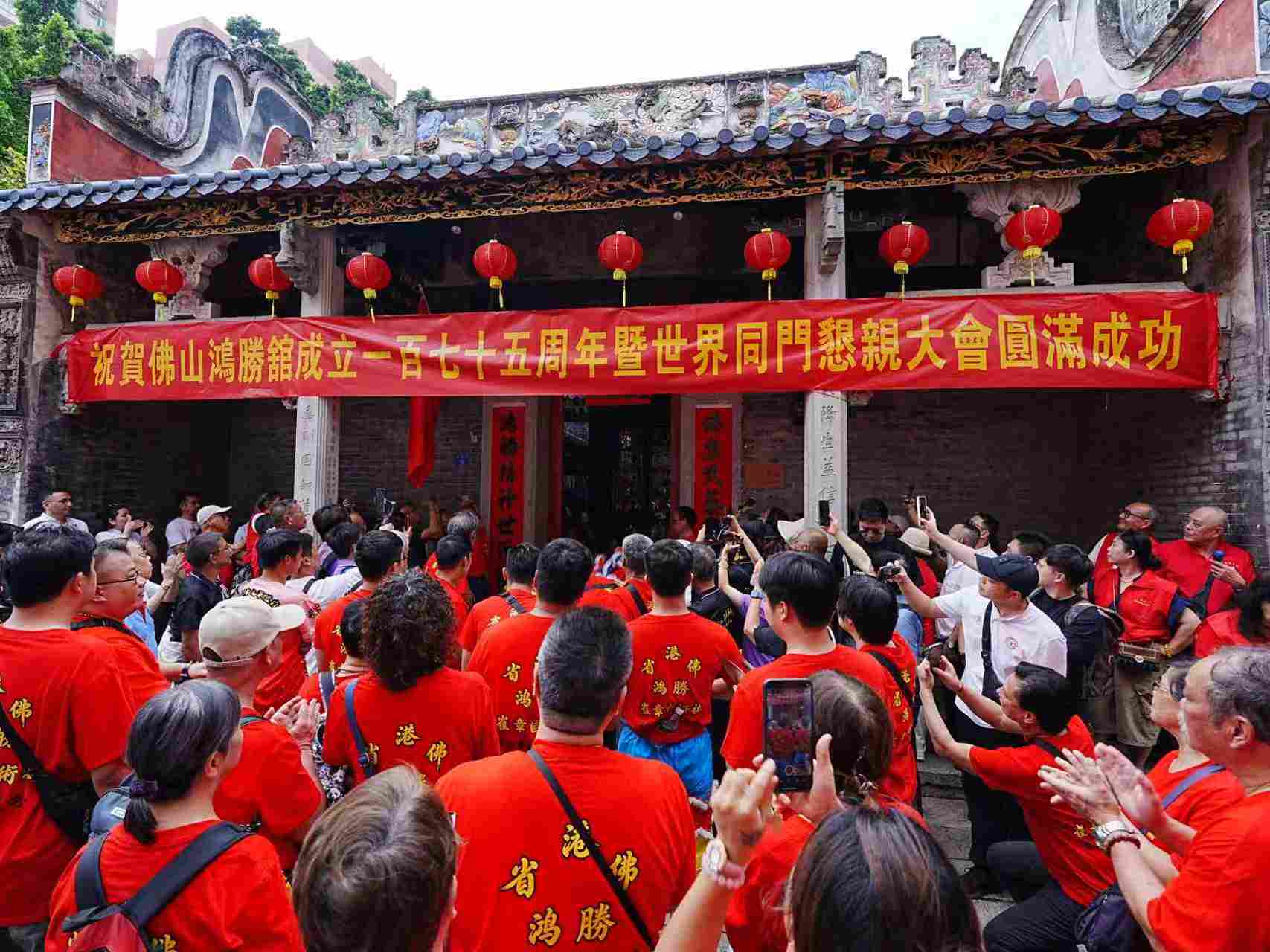 传承鸿胜精神，共聚四海同门！佛山鸿胜馆成立175周年纪念暨世界蔡李佛同门恳亲大会举行