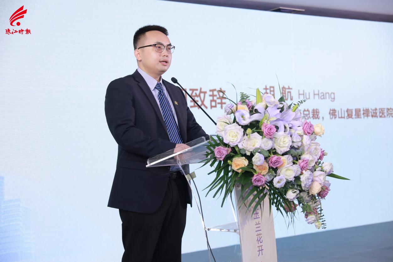 复星健康总裁、佛山禅医院长胡航致辞.jpg