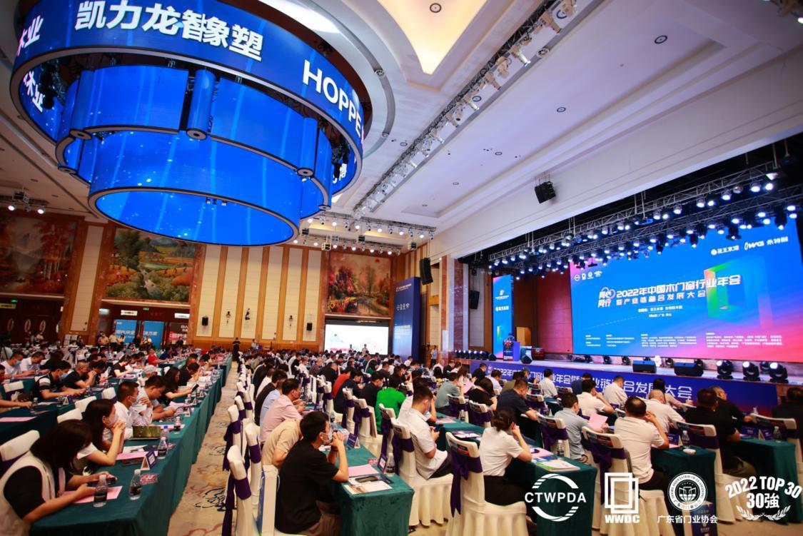 2022年中国木门窗行业年会暨产业链融合发展大会现场。.jpg