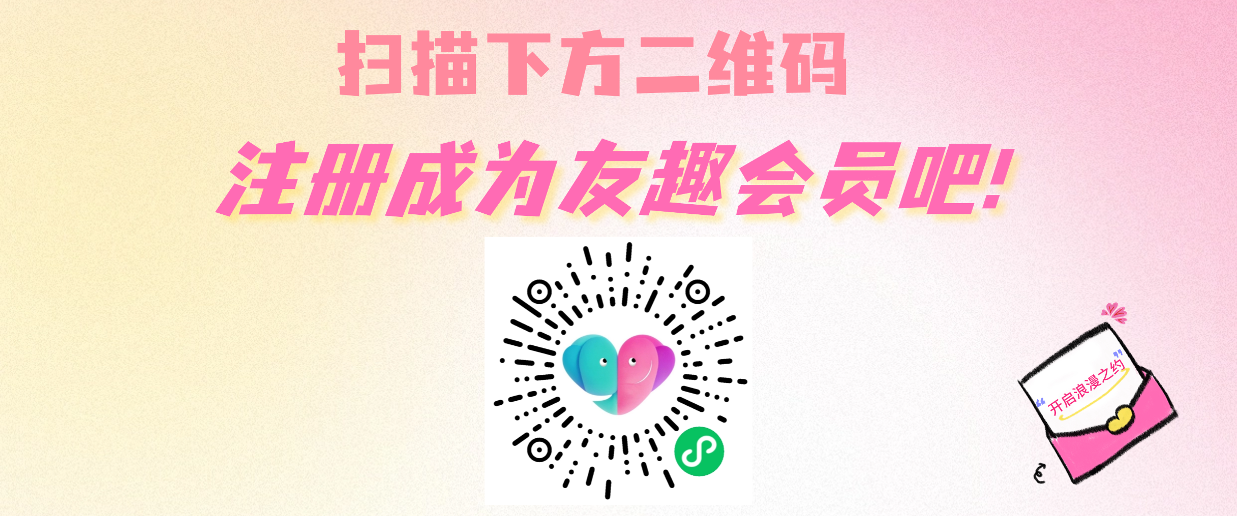 友趣会小程序引导图.png