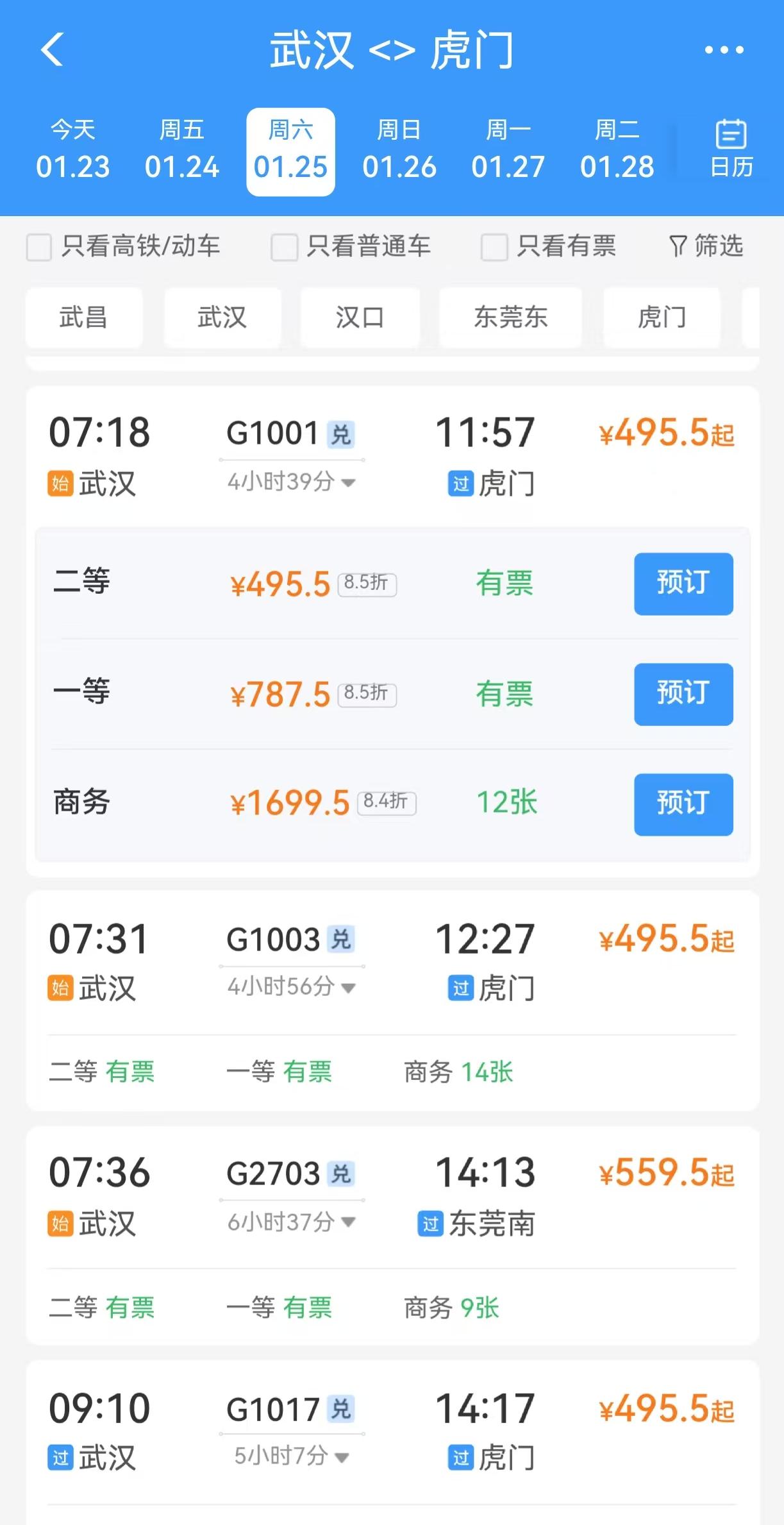 东莞春运新趋势:高铁“吸粉”与反向春运“升温”