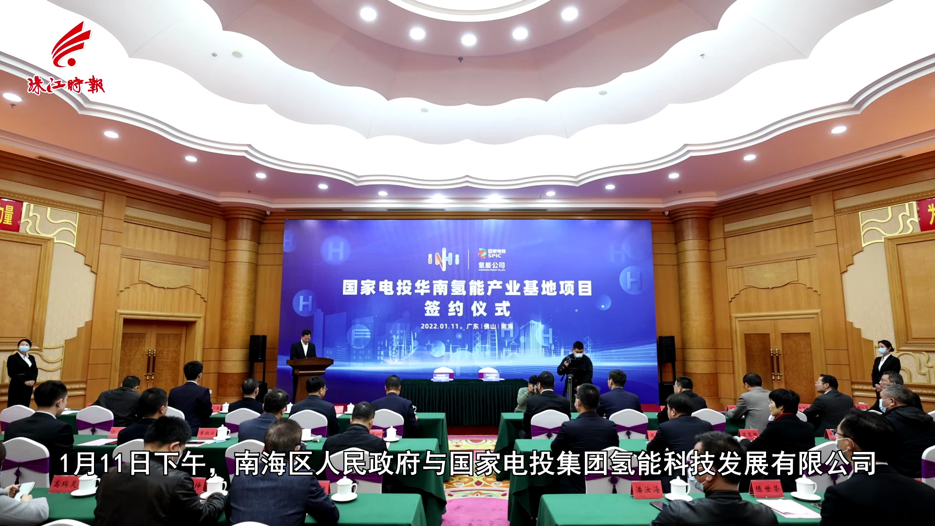 招商开门红!百亿央企项目落户南海,国家电投华南氢能产业基地签约