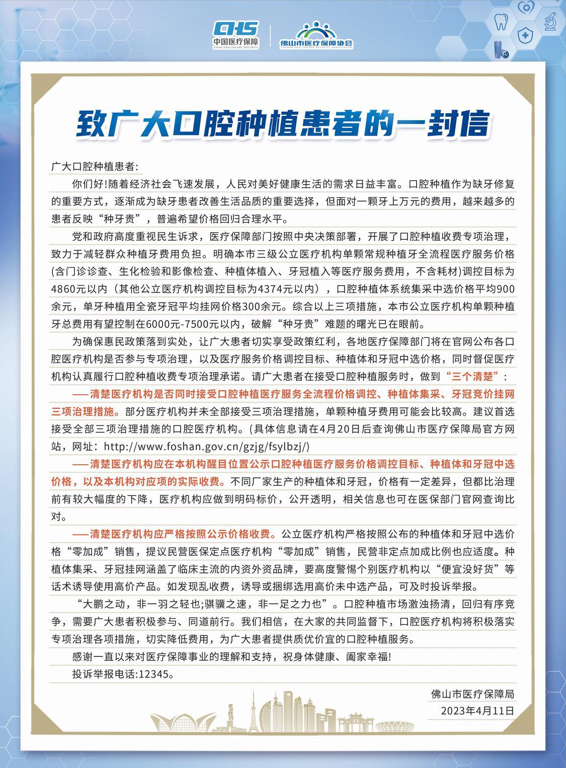 医保局一封信.jpg