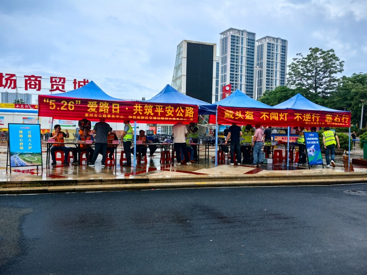5月26日上午,市公路事务中心联合仲恺交通运输综合事务中心、陈江街道办事处在陈江人民广场设点开展爱路日宣传活动。 5月26日上午,市公路事务中心联合仲恺交通运输综合事务中心、陈江街道办事处在陈江人民广场设点开展爱路日宣传活动。