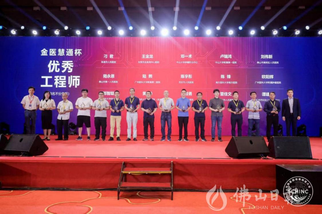 在2021年度广东医院信息管理优秀工程师颁奖典礼上,刘伟新(左起第六)上台领奖。区人民医院供图.png