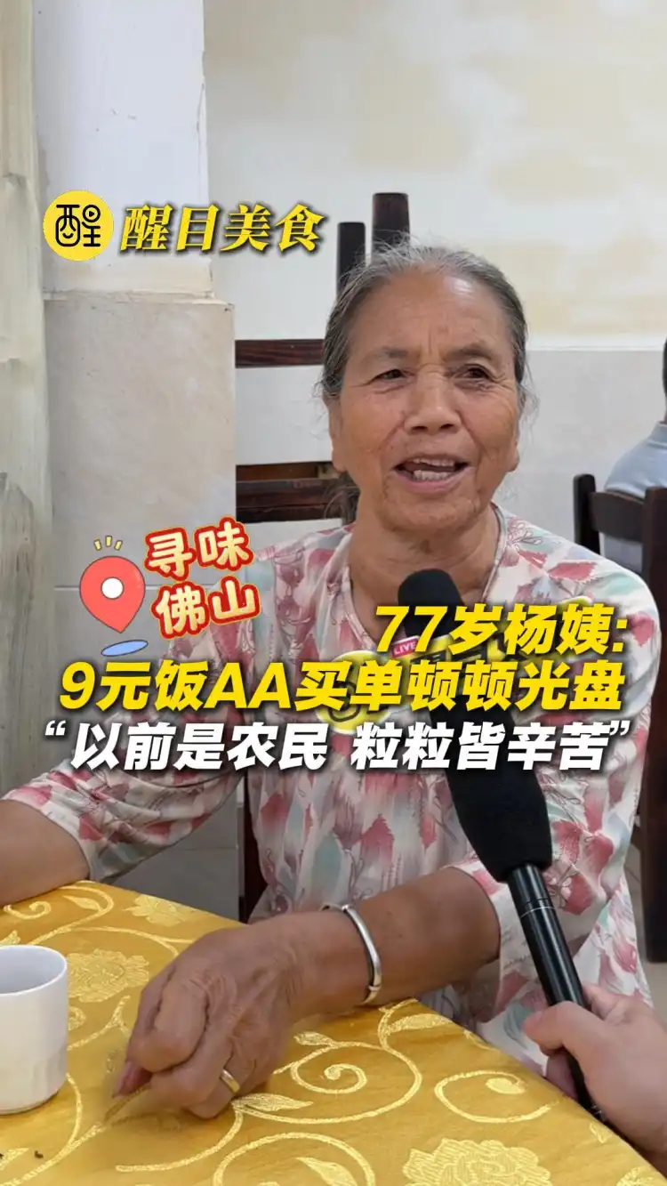 77岁杨姨:9元饭顿顿光盘