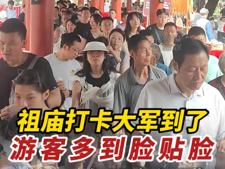 视频|祖庙打卡大军到了!游客多到脸贴脸