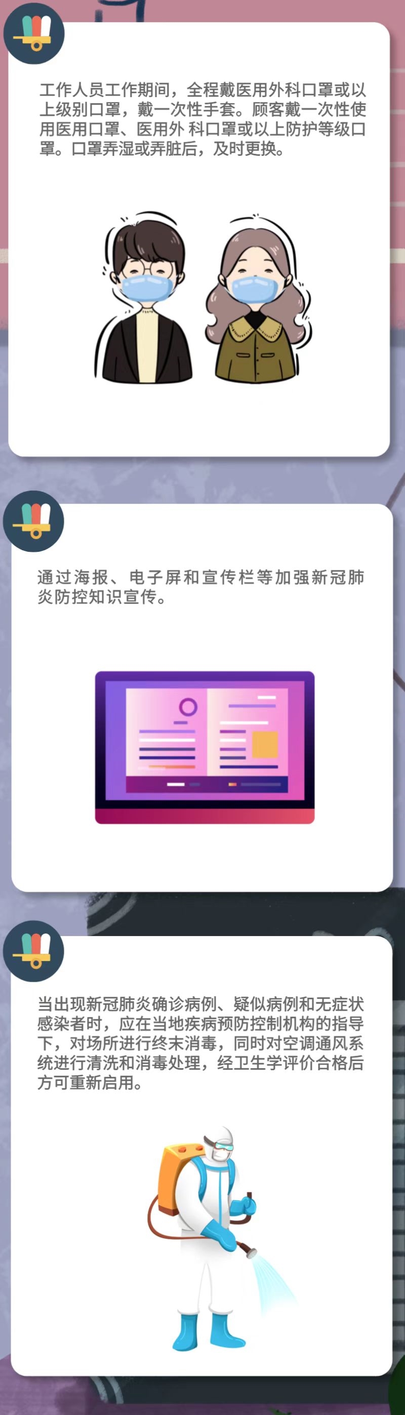 新冠肺炎疫情常态化防控防护指南之歌舞娱乐场所篇3.jpg