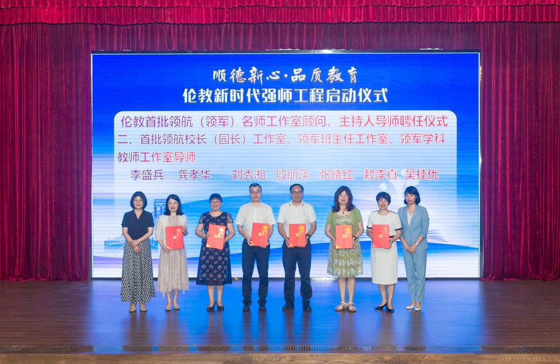 2022年6月17日,顺德新心·品质教育——伦教街道新时代强师工程启动仪式在伦教文化大楼多功能厅顺利举行。图为伦教首批领航(领军)名师工作室顾问、主持人导师聘任仪式。珠江商报记者何冠洪摄.jpg